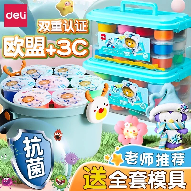得力超轻粘土儿童24色手工彩泥黏土diy材料包橡皮泥幼儿园专用