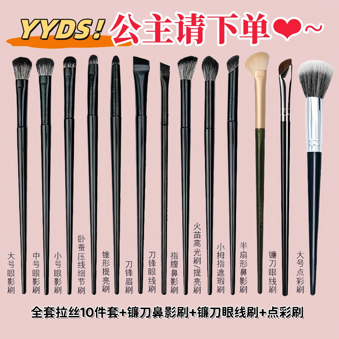 拉丝黑13支眼部套刷鼻影眼脸下至点彩刷初学者软毛便携化妆刷学生