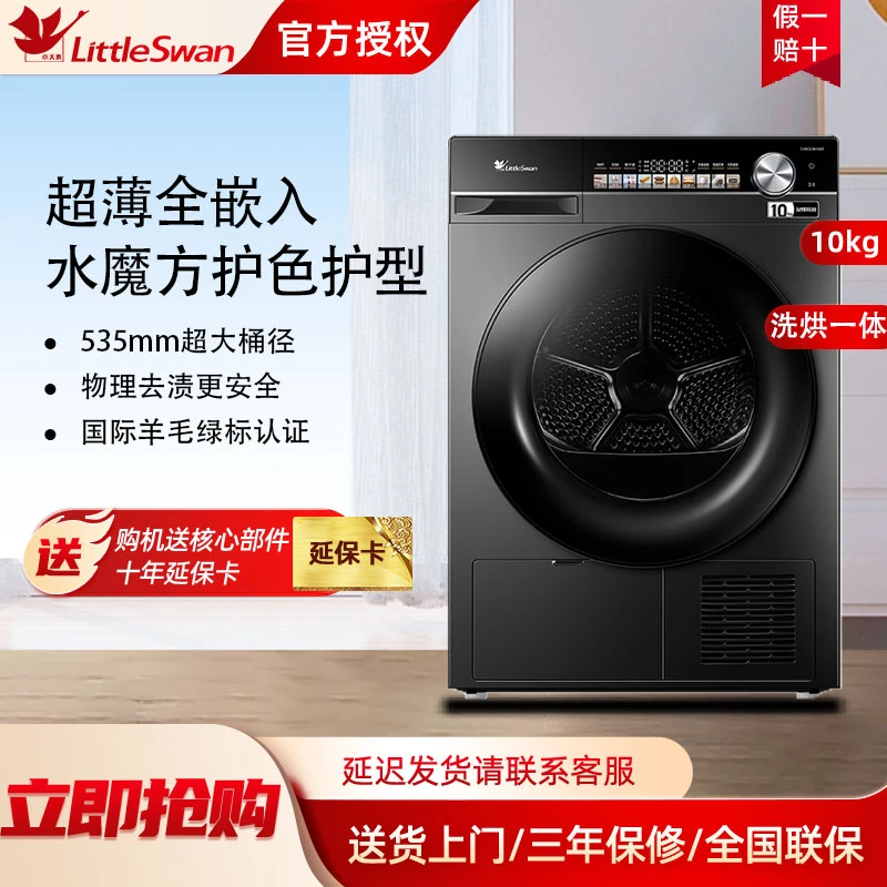 小天鹅轻享版洗烘大容量除菌除螨ai洗衣机智能投放冷凝烘干SC81