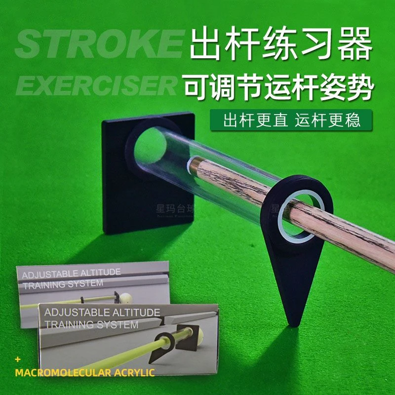 台球练球神器辅助出杆器稳定练习器斯诺克训练用品器材桌球瞄准纸