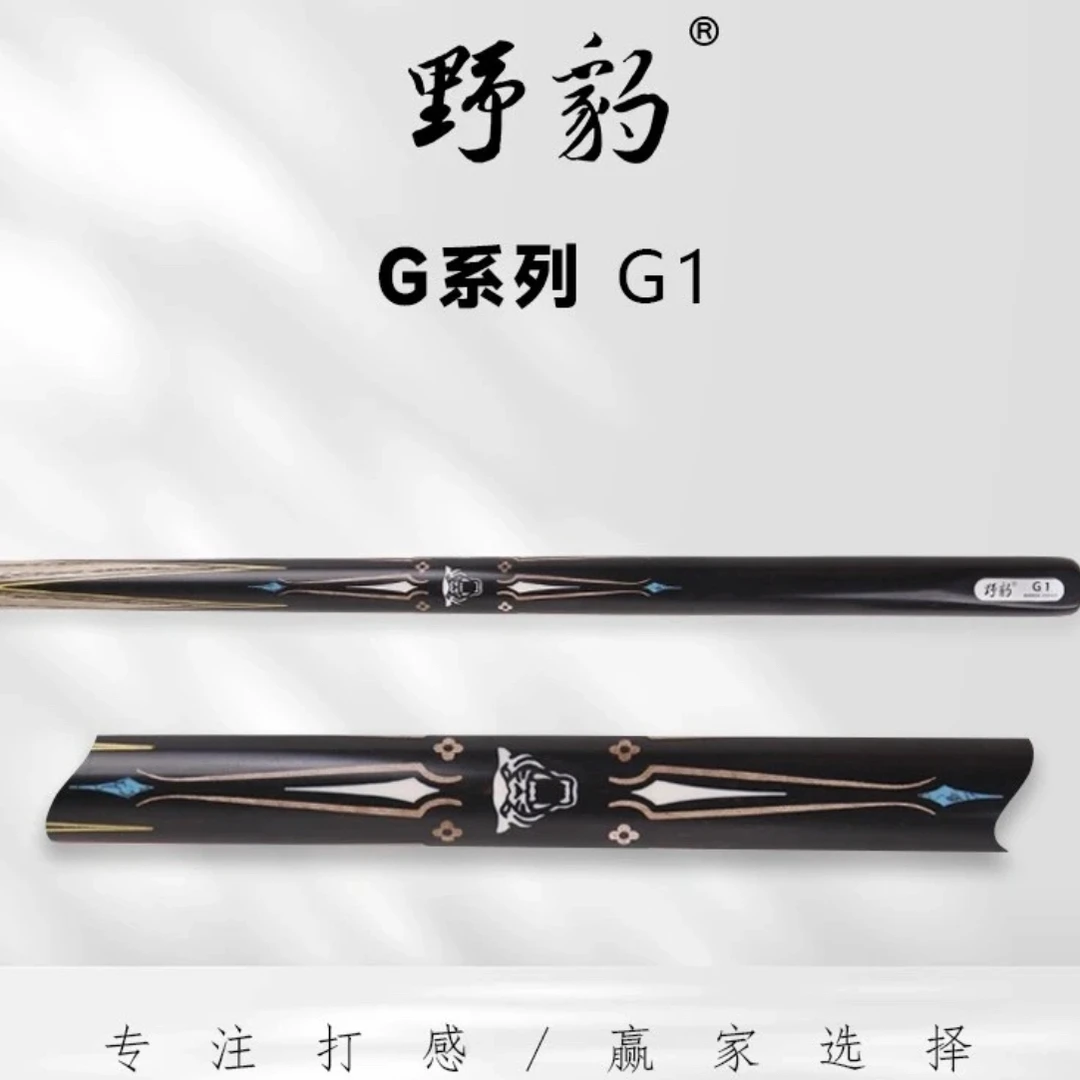 伯威野豹新款G1G2G3G4通杆台球杆小头黑八职业实木免漆伯威