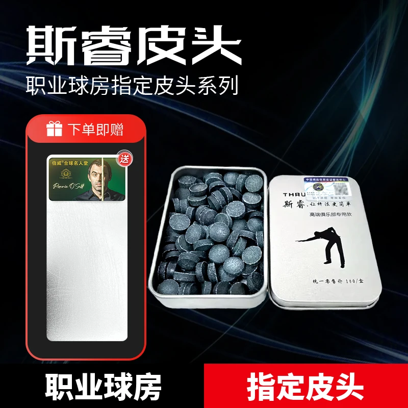 伯威斯睿公杆皮头球杆台球小头杆皮头免修皮头球房俱乐部桌皮头