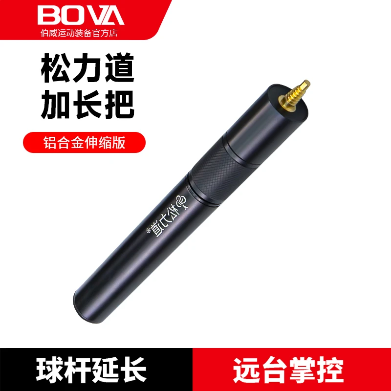伯威松力道小宝塔台球杆伸缩器加长球杆后接 桌球杆加长把包邮