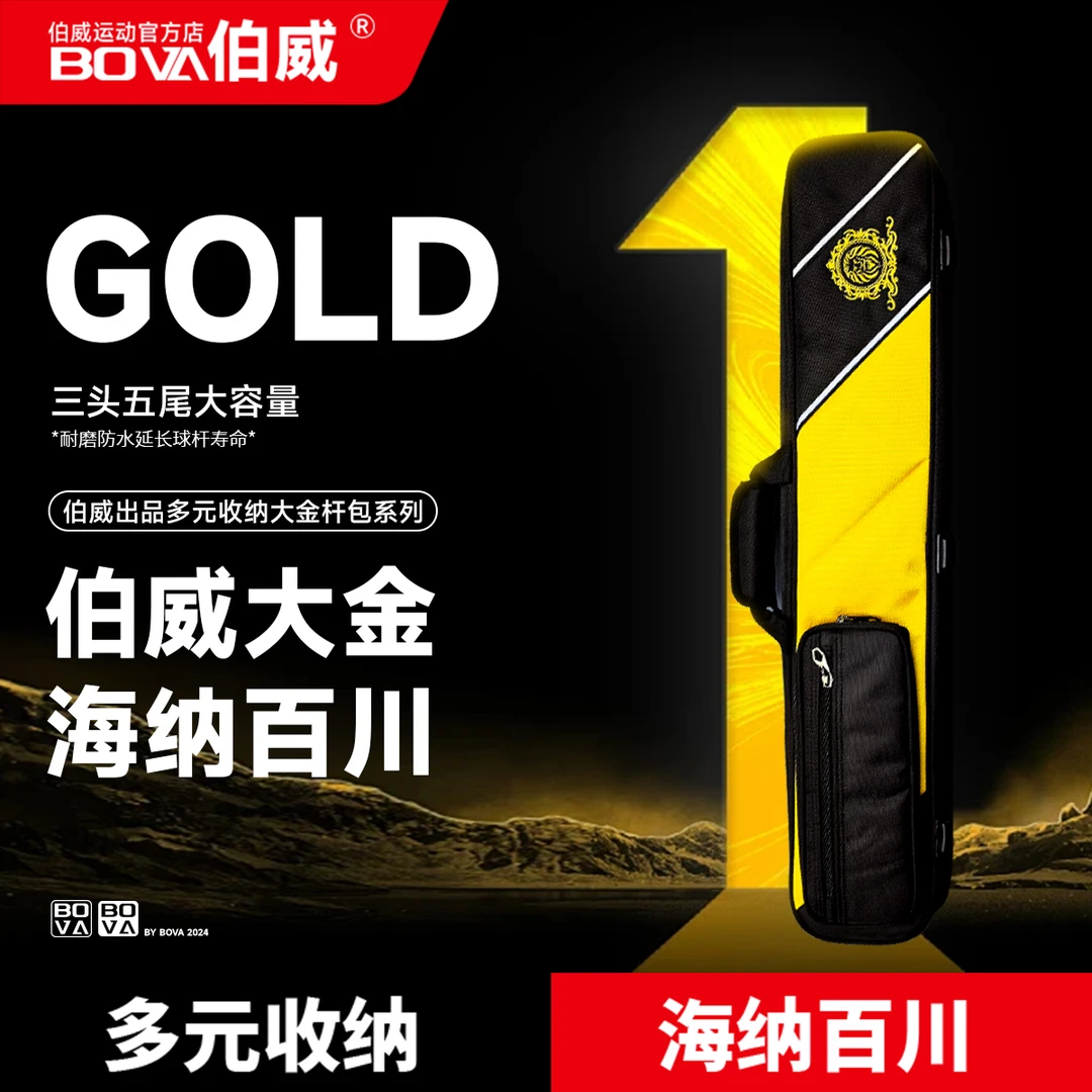 伯威大金台球杆包3头5尾九球杆包二分之一竿包
