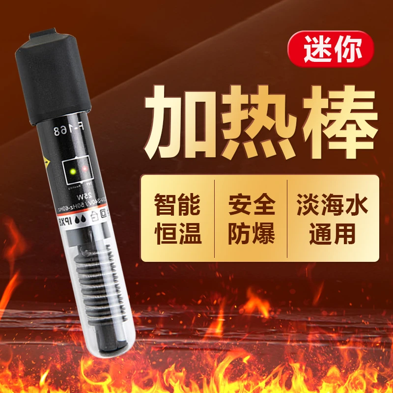鱼缸加热棒乌龟缸小型加温养鱼恒温养龟石英加热器水族箱防爆自动