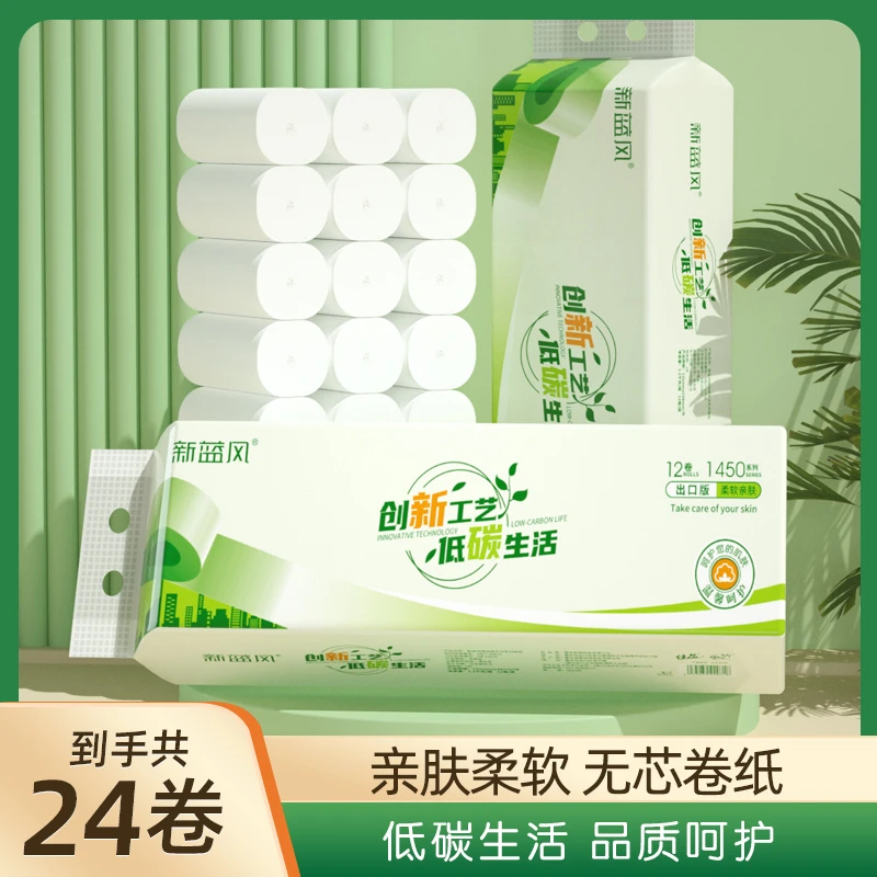 【19.99到手2提】新蓝风卷纸扁卷纸家用装到手24卷