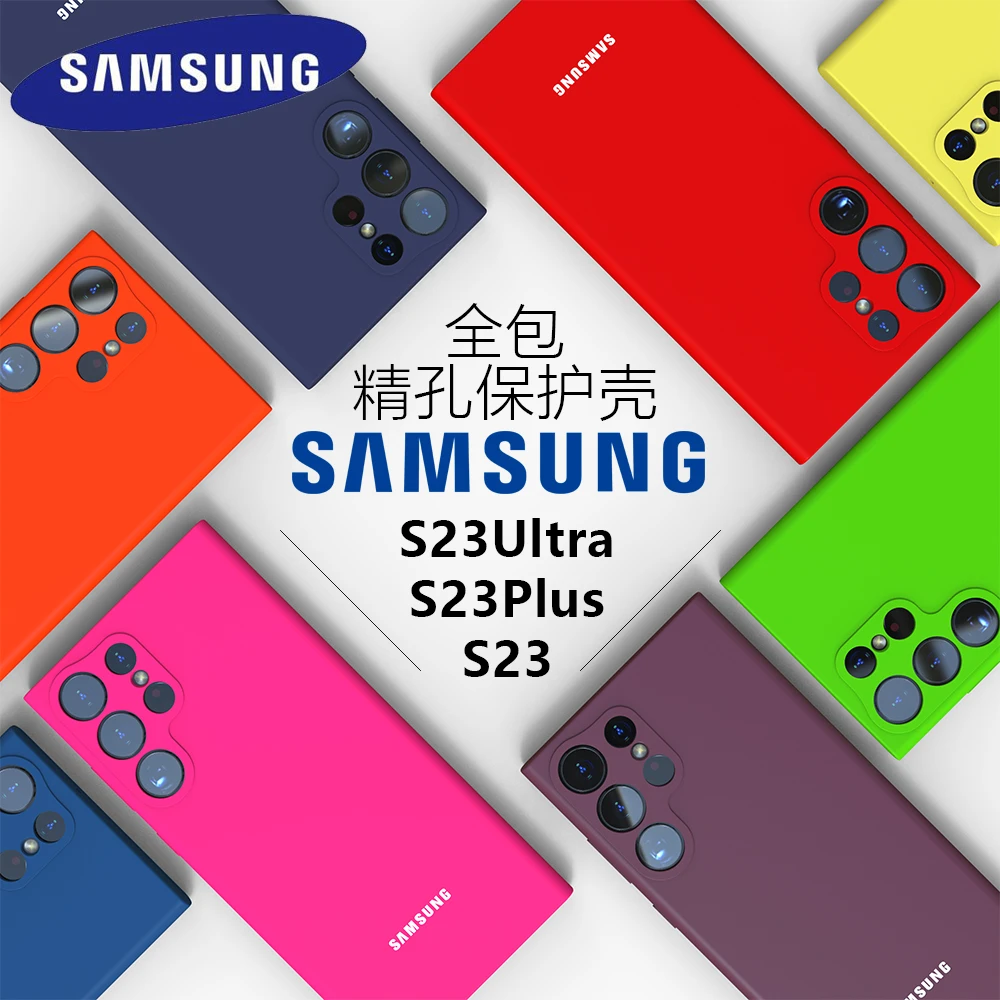 三星GalaxyS23Ultra液态硅胶手机壳全包防摔超薄简约S23+/S22/S21
