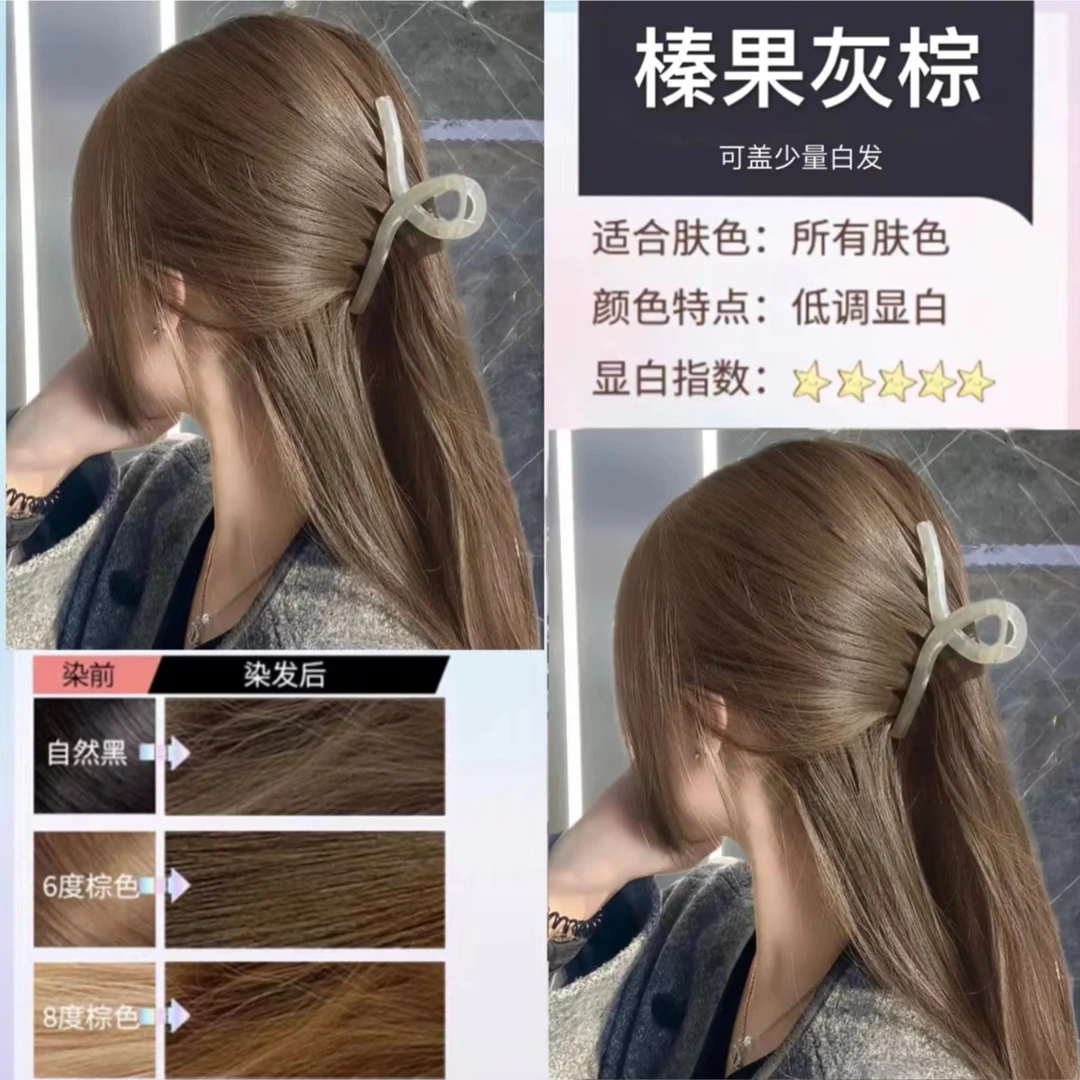 （买一送一）榛果灰棕染发染发自己在家染旗舰微潮色遮盖白发