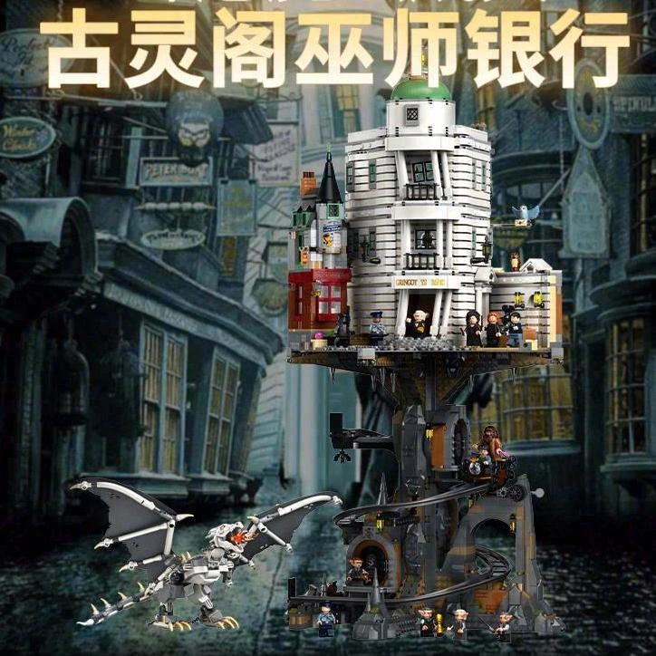 积玩骑士新品哈利波特古灵阁巫师银行积木拼装玩具成人款珍藏模型