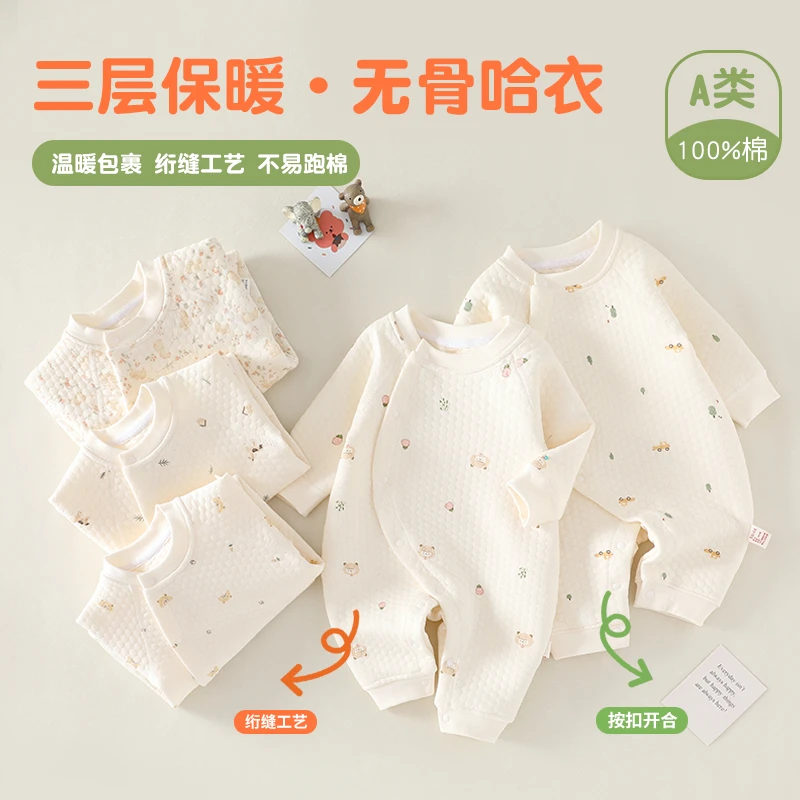 婴儿连体衣新生儿三层保暖纯棉无骨哈衣宝宝长袖空气层秋冬款爬服