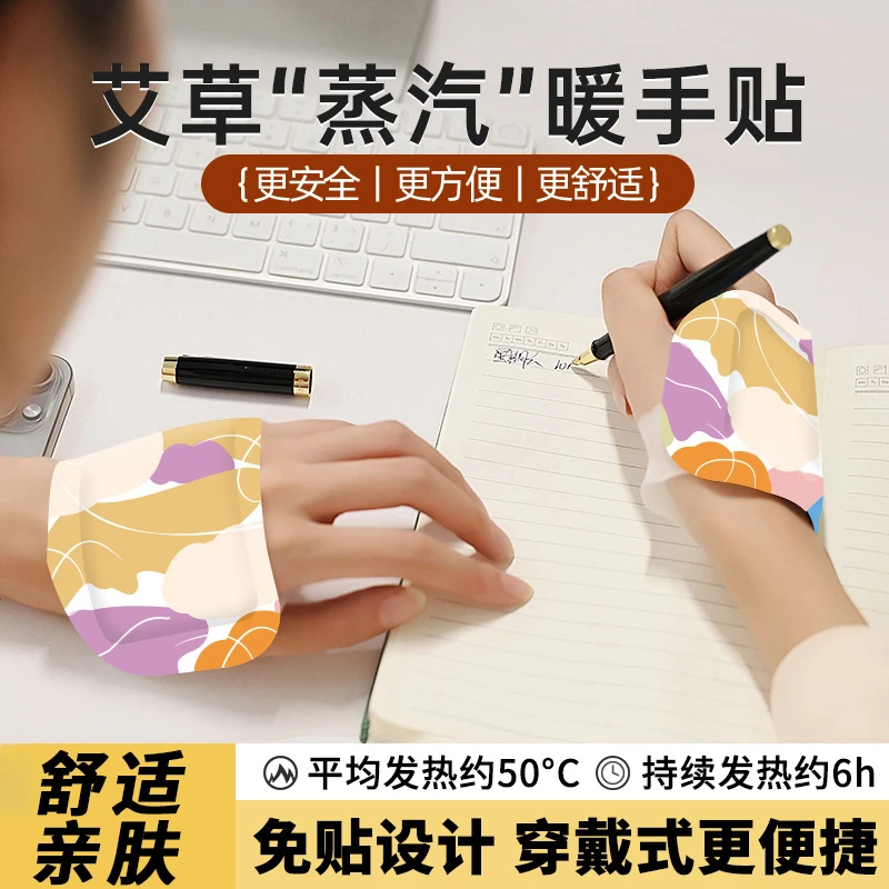 蒸汽热敷暖手贴发热保暖贴防寒上班学生冬季暖宝宝免贴穿戴式暖足