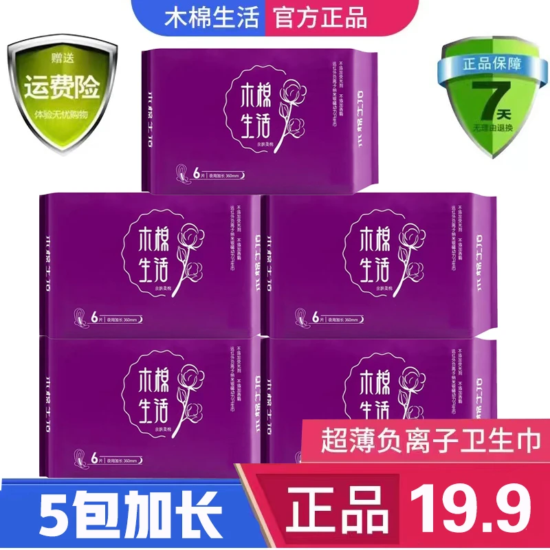 5包加长夜用 超薄亲肤棉柔透气护垫 每包6片便携卫生巾