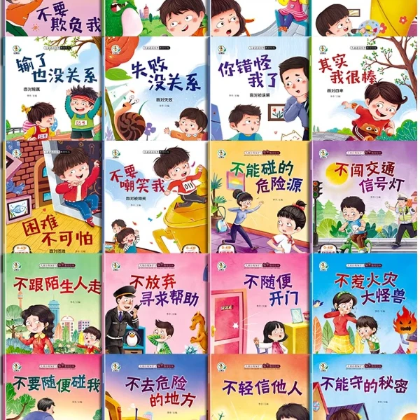儿童绘本3–6岁儿童自我保护与安全教育逆商培养绘本老师推荐