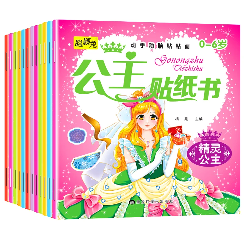 儿童公主换装贴纸书女孩趣味粘贴贴画书3-6岁动脑益智力玩具书