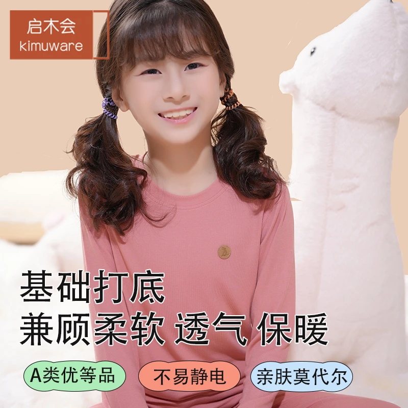 【女童-莫代尔】中大童春秋保暖套装薄款睡衣打底内衣家居亲肤舒适