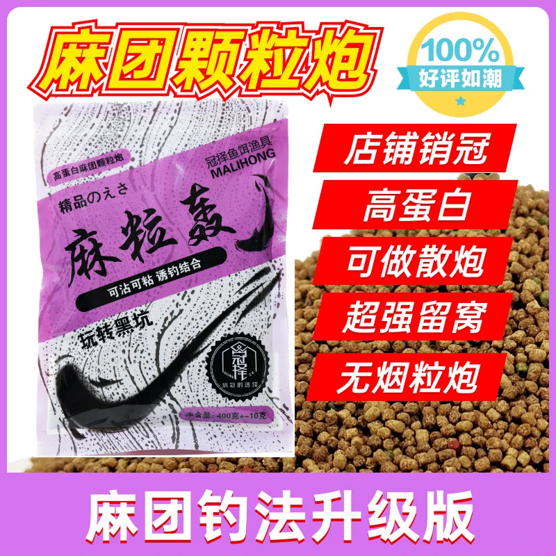 GUANZE/冠择麻粒轰麻团颗粒炮饵料鱼饵黑坑鲤鱼高蛋白缓沉留底炮