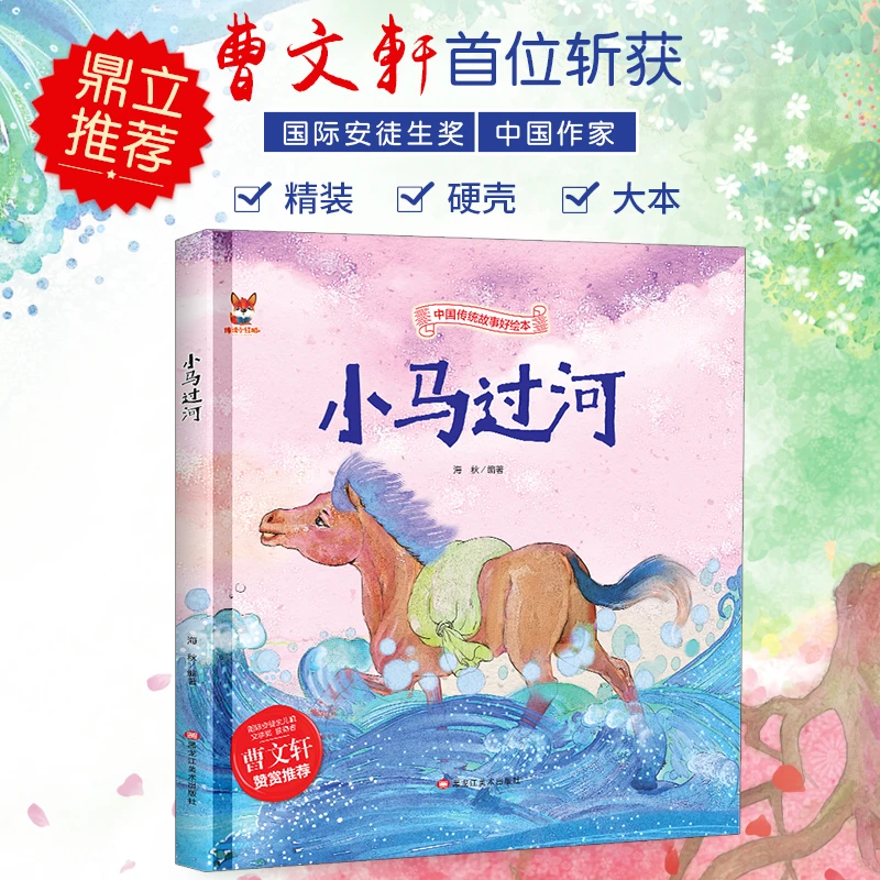 精装绘本--小马过河 儿童公主阅读启蒙 精装绘本大本