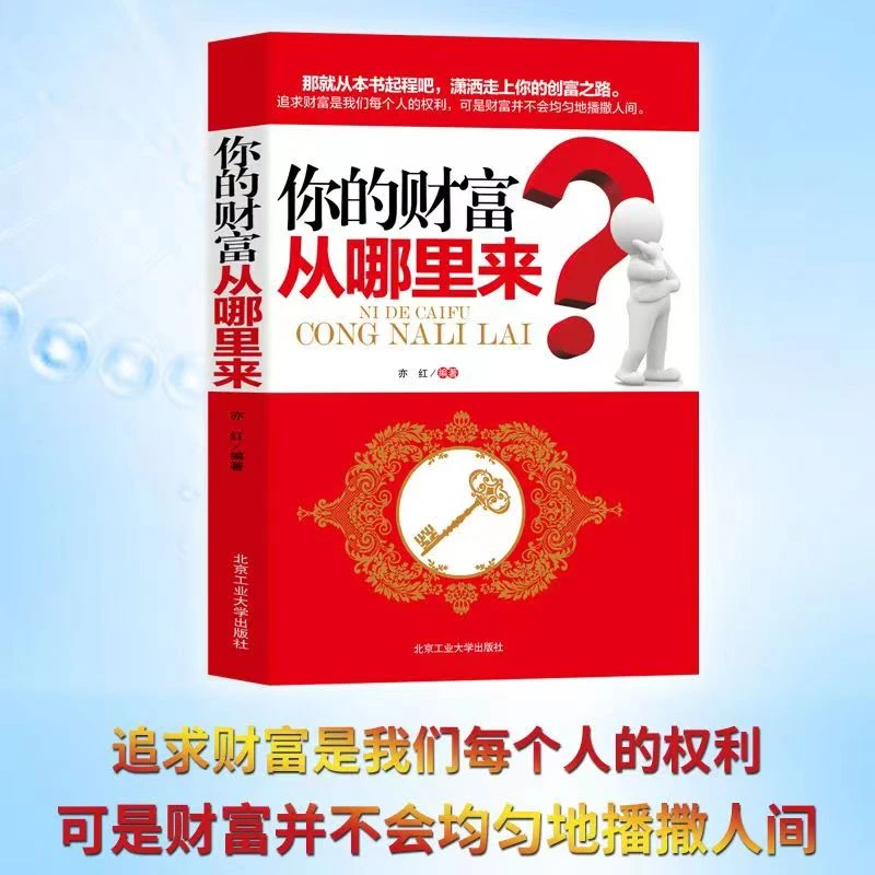 你的财富从哪里来 财富源于积极的心态富人具有良好的心态