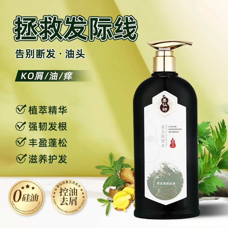 生姜洗发水强韧发根去屑止痒控油蓬松秀发洗发露柔顺丝滑顺滑