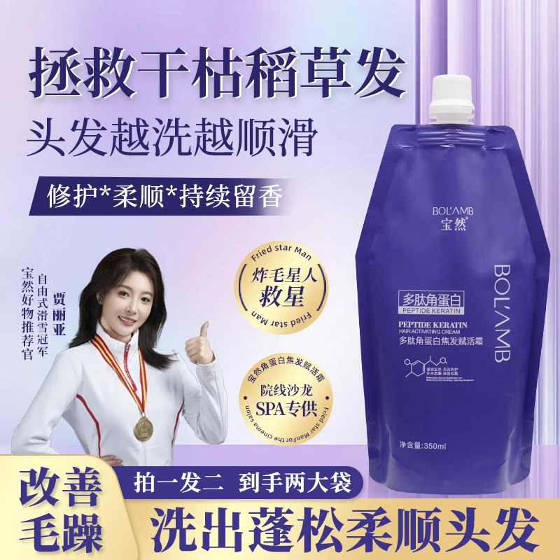 宝然蛋白赋活霜蛋白霜修护干枯毛躁护发素多肽角蛋白矫正发膜