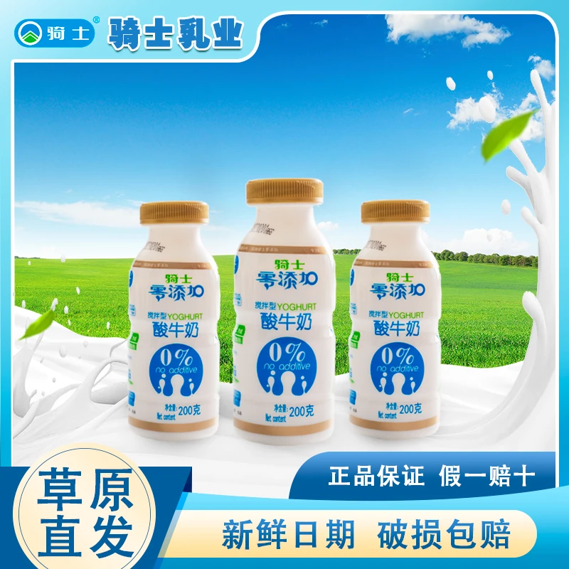 零添加酸牛奶  骑士纯净零添加酸牛奶常温发酵网红200g×12瓶