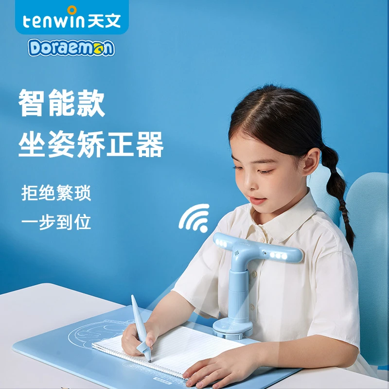 坐姿矫正器 天文升级智能款