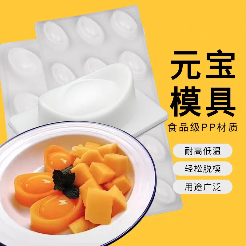 潮汕金元宝栀粿粽蒸模家用甜粿年糕点果冻布丁pp磨具食品级耐高温