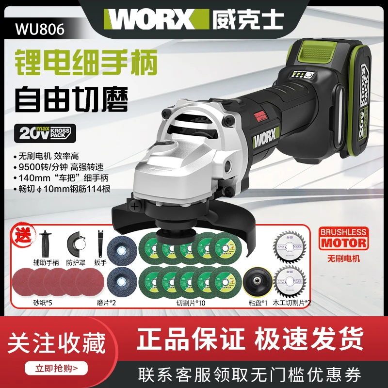 WORX/威克士小蛮腰锂电无刷角磨机WU806充电电动切割打磨抛光机