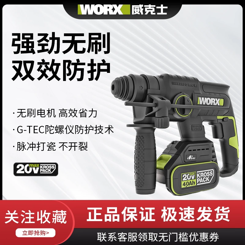 WORX/威克士锂电充电电锤WU387打瓷砖冲击钻高效钻孔省力电动工具
