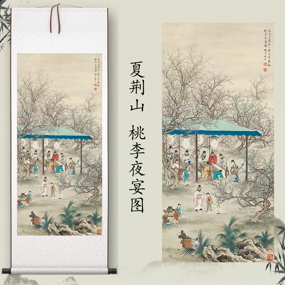 夏荆山《桃李夜宴图》中式客厅挂画微喷装饰画玄关茶室人物卷轴挂画
