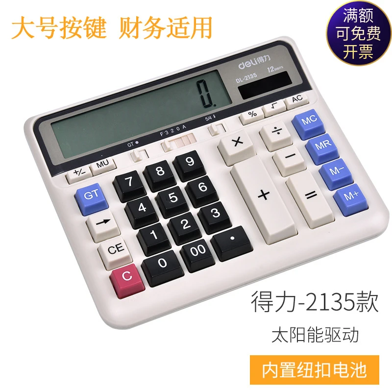 得力DL-2135计算器语音大按键太阳能银行财务专用计算机办公用品