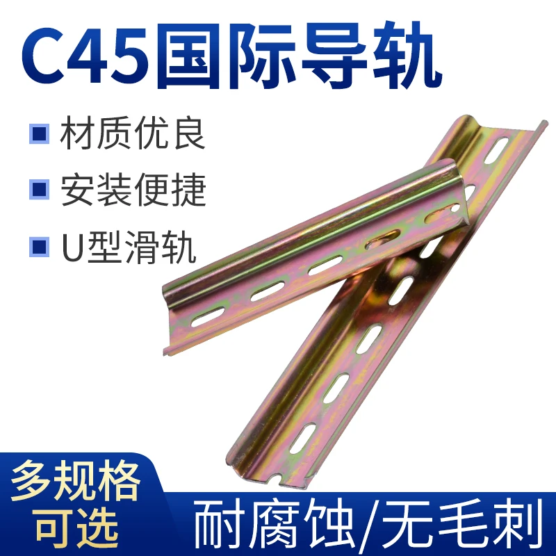 C45/DZ47导轨平轨空气开关 空开用电气安装铁轨U型35MM托底断路器