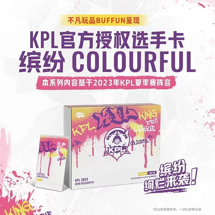 不凡玩品 kpl 缤纷系列卡牌盲盒 散包
