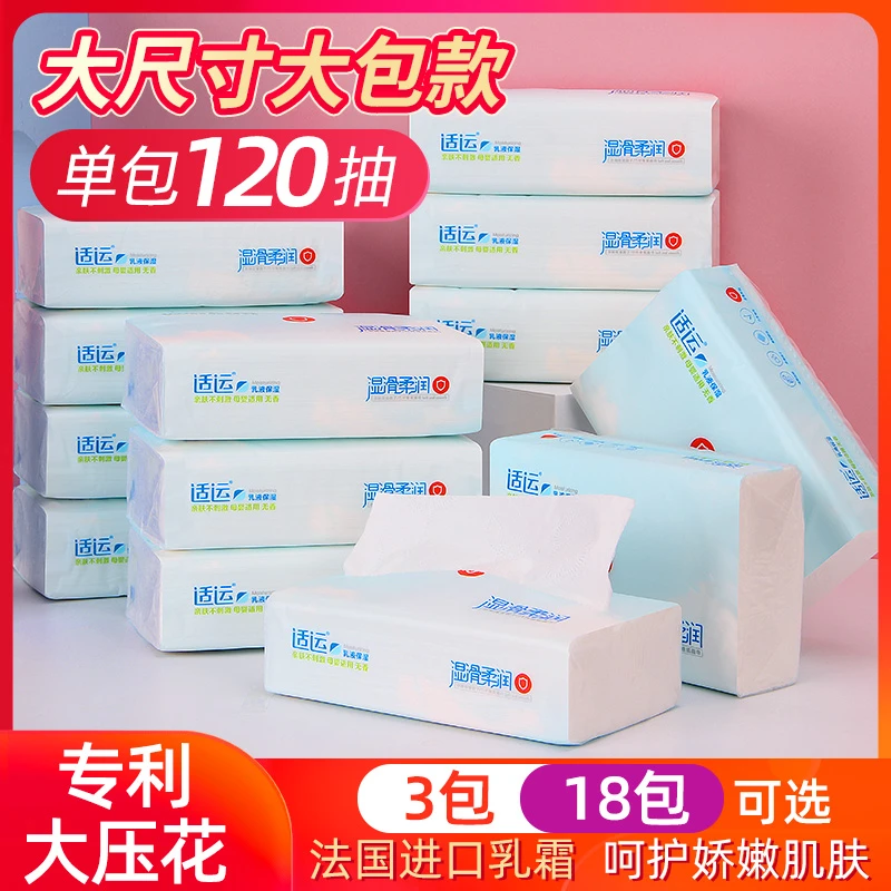 适运抽纸家用实惠装面巾纸整箱批婴儿柔纸巾大号保湿餐巾纸无香