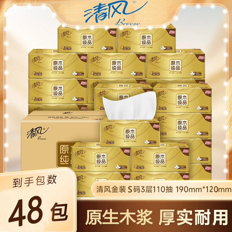 清风抽纸3层110抽原木金装餐巾纸卫生纸巾面巾纸家用用纸实惠装