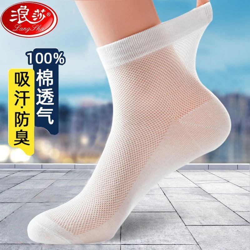 浪莎男士袜子纯棉夏季薄款中筒袜透气超薄网眼夏天防臭吸汗全棉袜