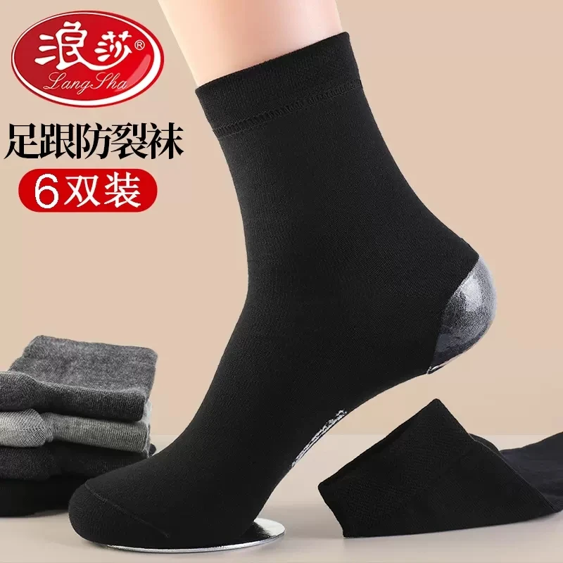 浪莎男女足跟防裂袜子护脚后跟防干裂开裂秋冬季中筒保湿防裂棉袜