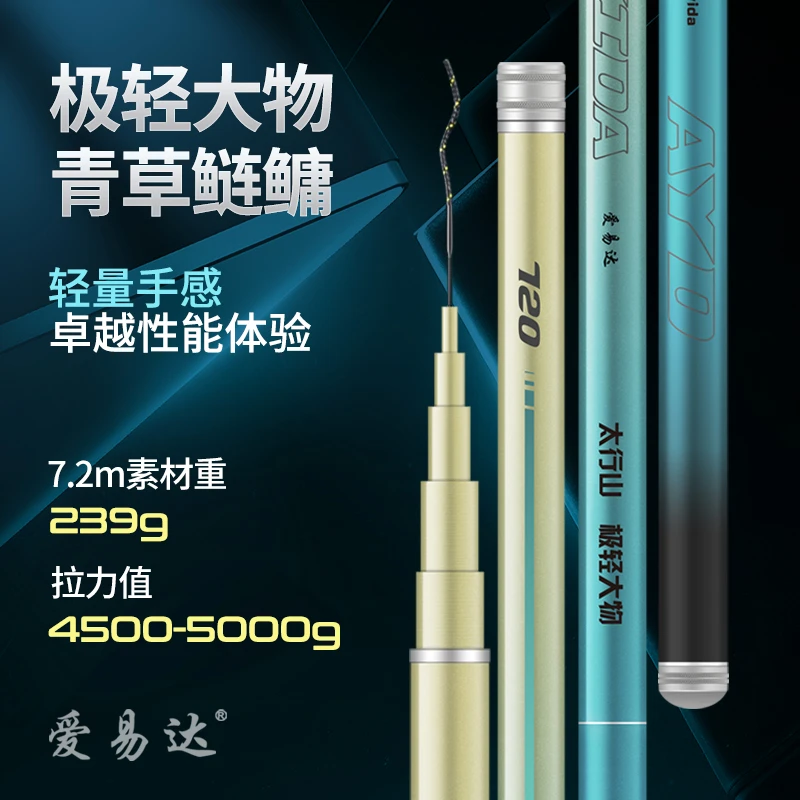 爱易达太行山极轻大物鱼竿碳素钓鱼竿台钓竿新品上市轻量鲢鳙竿