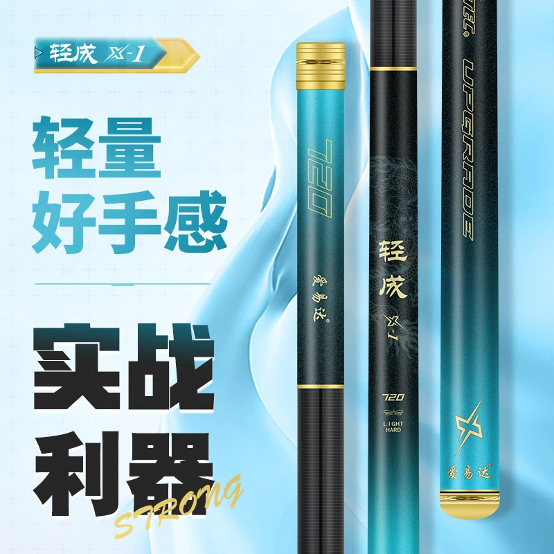 爱易达品牌鱼竿轻成X1碳素颜值手杆小综合杆台钓竿超轻超硬28调