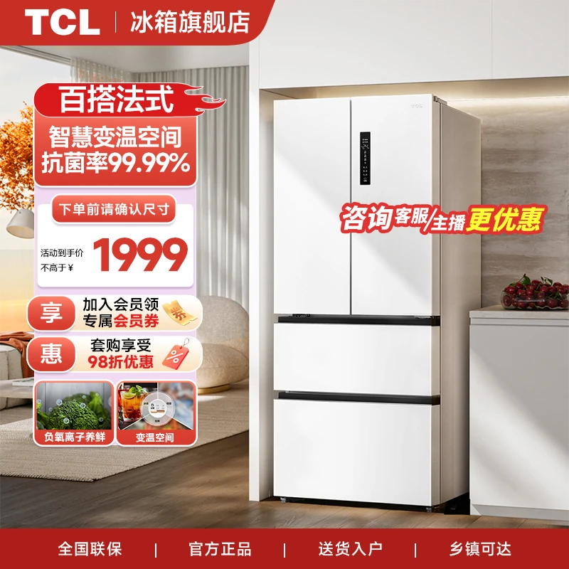 TCL 321L法式门冰箱白色一级节能风冷无霜变频小户型冰箱家用