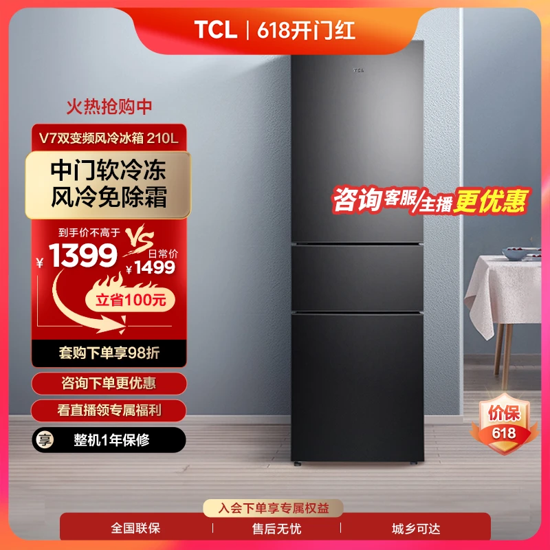 TCL 210L三门三温区双变频小冰箱风冷无霜宿舍租房家用小型冰箱
