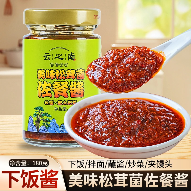 云之南【云南特产】佐餐酱下饭拌面卷饼180g香辣松茸佐餐酱麻辣浓郁