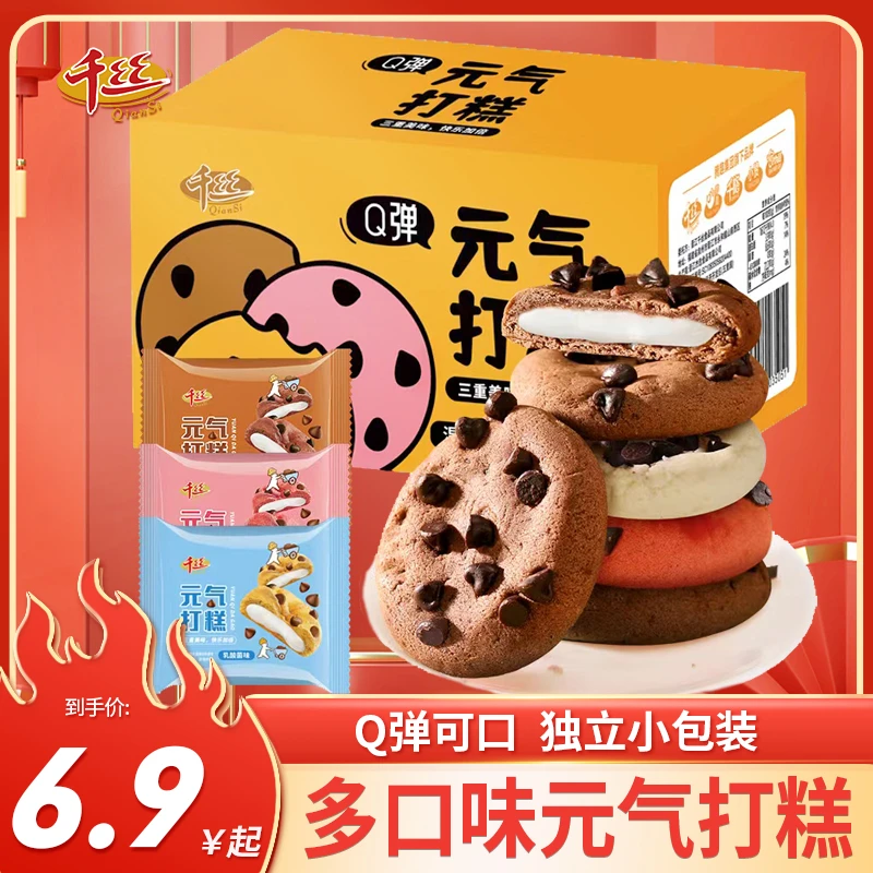 千丝【6.9到手8包】元气打糕网红草莓味零食小吃休闲食品解馋小零食
