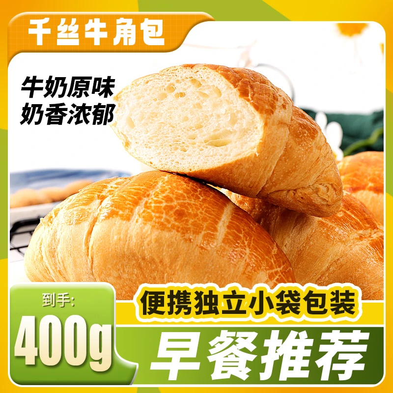 千丝牛角包整箱速食面包奶浓郁香酥软新鲜解馋办公室零食超值爆款