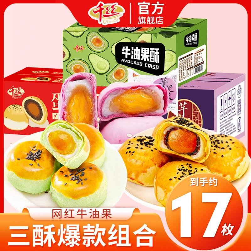 千丝蛋黄酥雪媚娘中秋广式小吃零食小吃休闲食品早餐整箱美味推荐