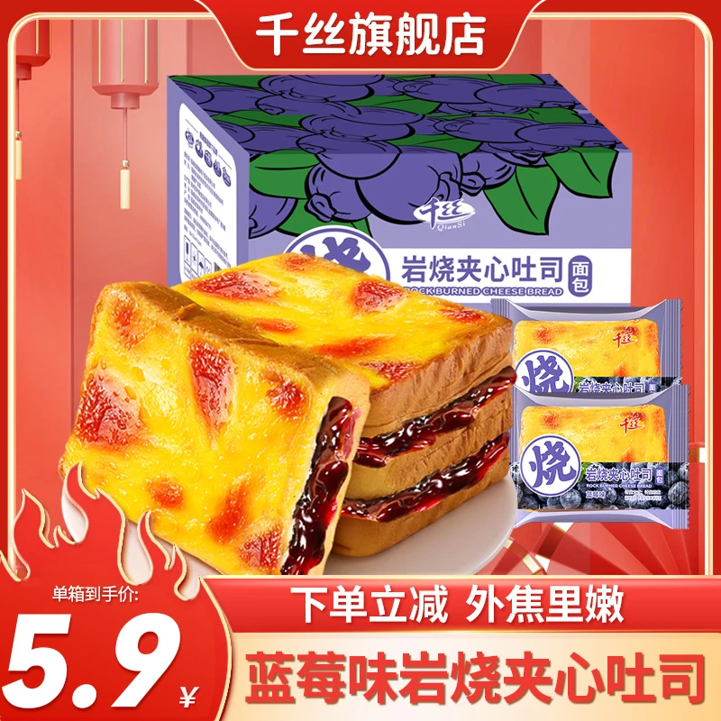 千丝蓝莓味岩烧吐司夹心面包营养早餐整箱充饥零食品松软蛋糕即食