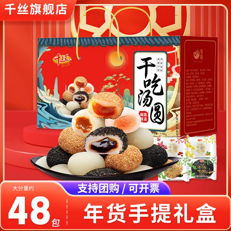 千丝干吃汤圆零食大礼包年货礼盒大礼包解馋小零食推荐美味糕点