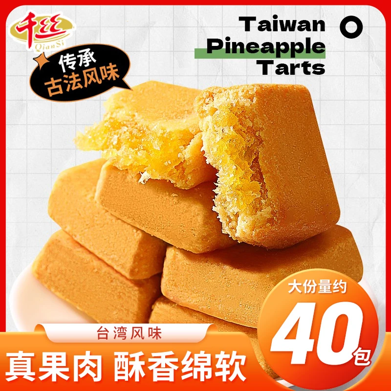 千丝凤梨酥台式点心美味零食休闲小吃爆款办公室点心早餐面包整箱