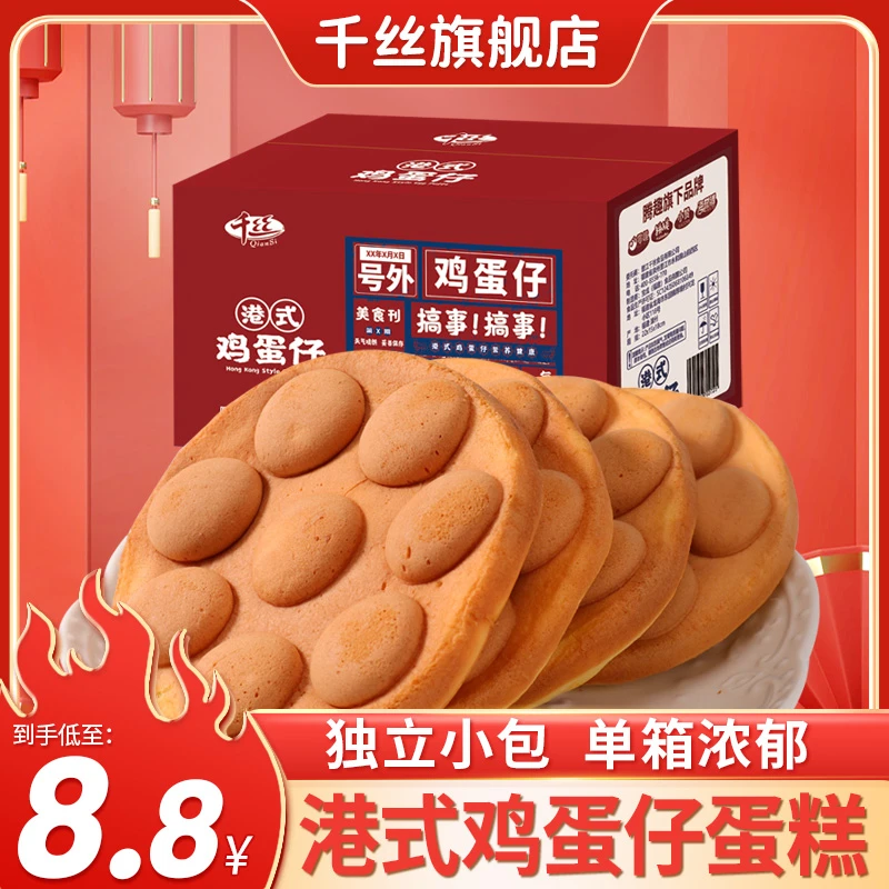 千丝港式鸡蛋仔蛋糕整箱办公点心休闲早餐蛋糕点充饥速食小面包