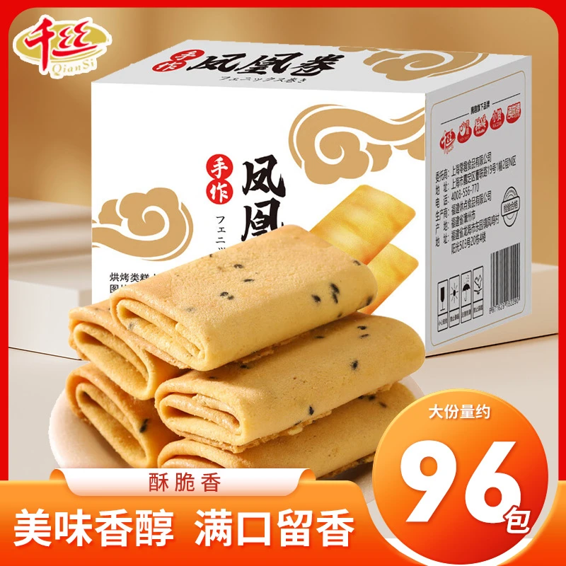 千丝手作凤凰卷鸡蛋卷饼干学生网红休闲解馋追剧小吃的零食品酥脆